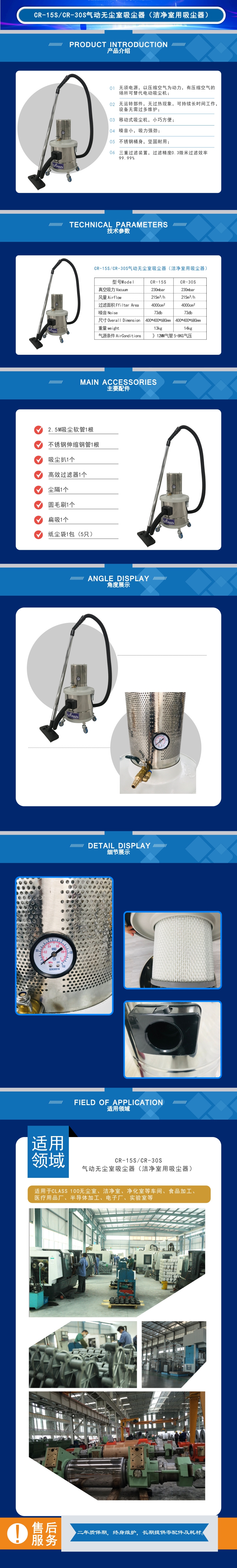 CR-15SCR-30S無塵室專用吸塵器(qì)