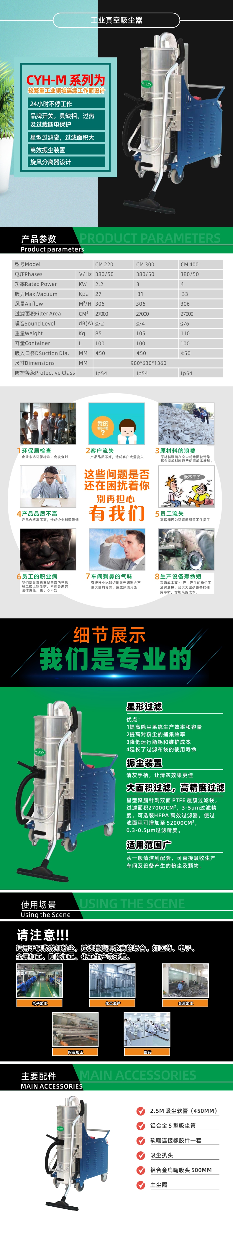 CYH(2.2-4KW)工業真空(kōng)吸塵器