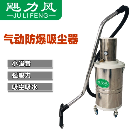 AS-EX30氣動防爆吸塵器